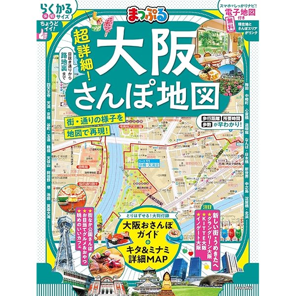 古地図と古写真で楽しむ 大阪歴史さんぽ (TJMOOK) | 八幡 和郎 |本